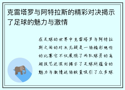 克雷塔罗与阿特拉斯的精彩对决揭示了足球的魅力与激情
